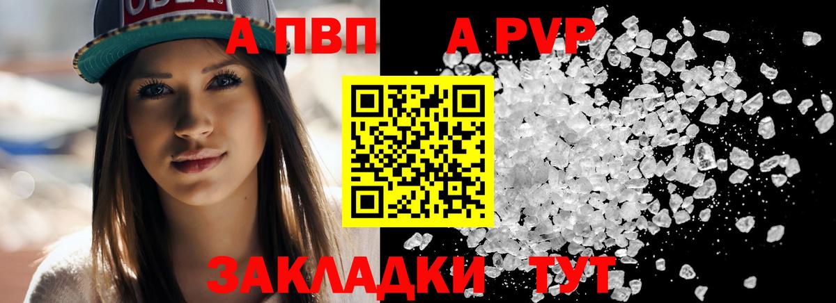 Alfa_PVP VHQ  Вход с VPN  A-PVP крисы CK  наркота  Сорочинск 