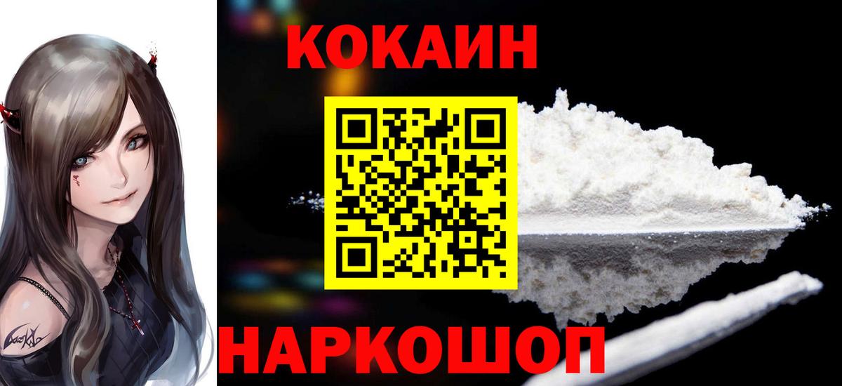 Cocaine Эквадор  COCAIN Колумбийский  Вход с VPN  Сорочинск 
