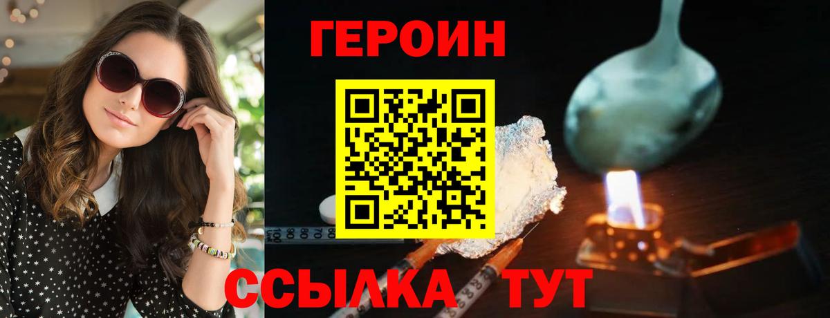 Героин  Вход с VPN  Сорочинск  Героин афганец 