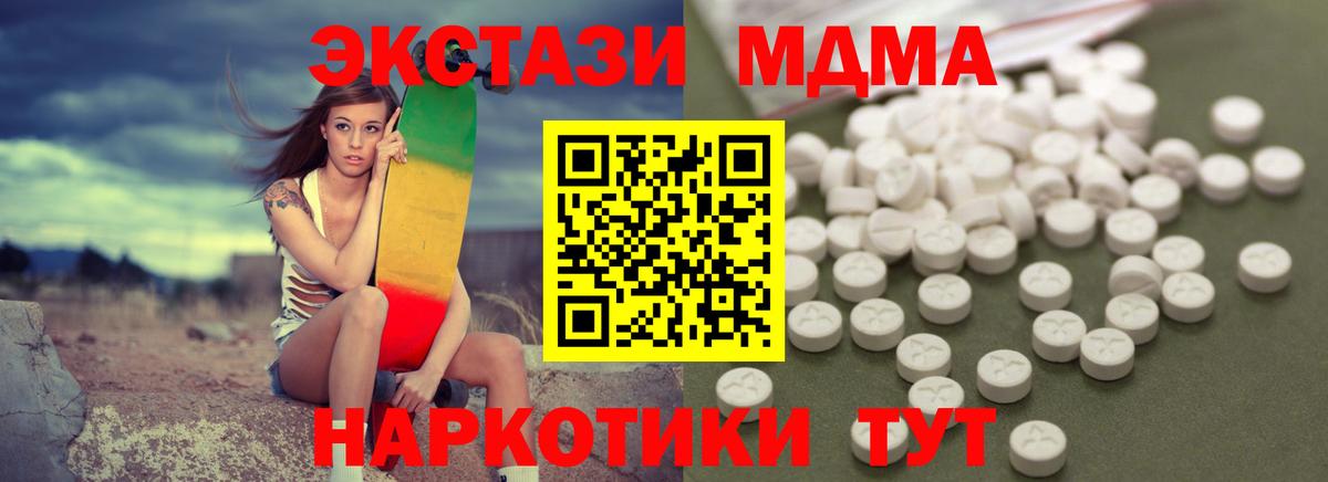 МДМА VHQ  MDMA кристаллы  Вход с VPN  Сорочинск 