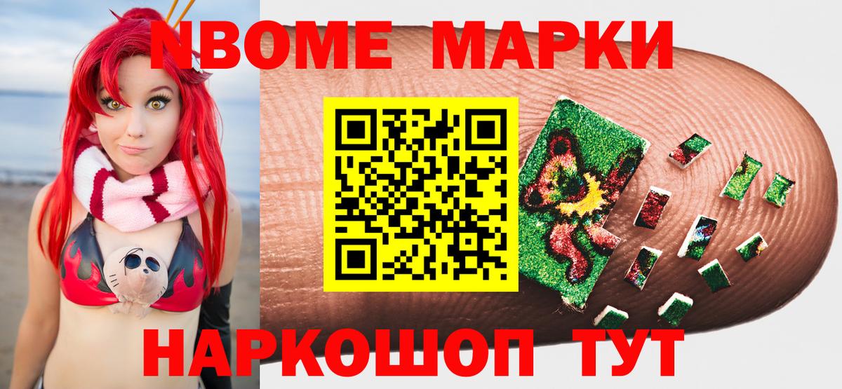 Наркотические марки 1,8мг Сорочинск